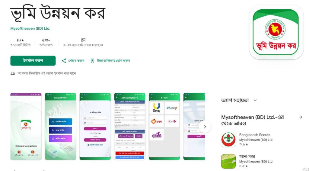 জমির খাজনা ক্যালকুলেটর কা ভূমি উন্নয়ন কর ক্যালকুলেটর মোবাইর অ্যাপ