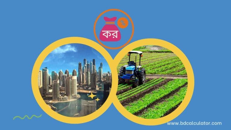 জমির খাজনা ক্যালকুলেটর: ২০২৫ সালে ভূমি উন্নয়ন কর ও অনলাইনে পেমেন্ট পদ্ধতি